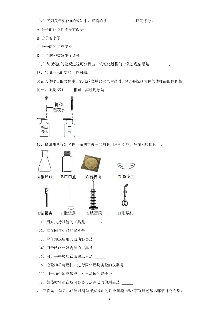 第1章开启化学之门章节测试-2021-2022学年九年级化学沪教版（全国）上册（有答案）