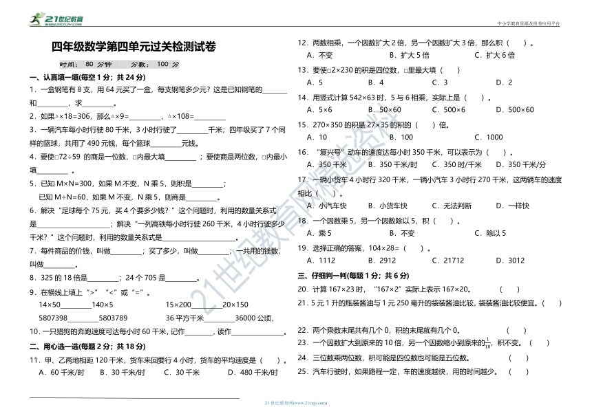 【全优考卷】 四年级数学上册第四单元过关检测试卷 人教版（含答案）