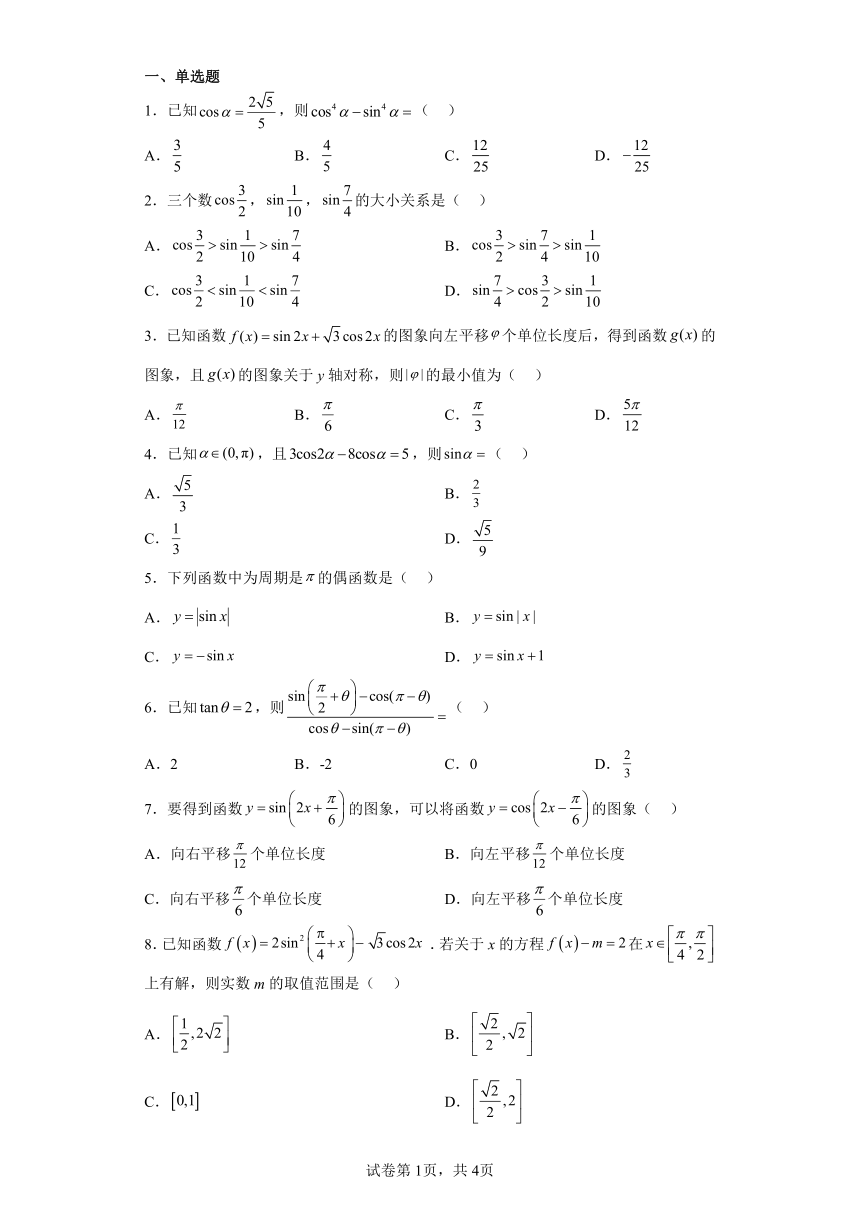 高中数学（苏教版2019）必修第一册第7章单元综合测试A（含答案）