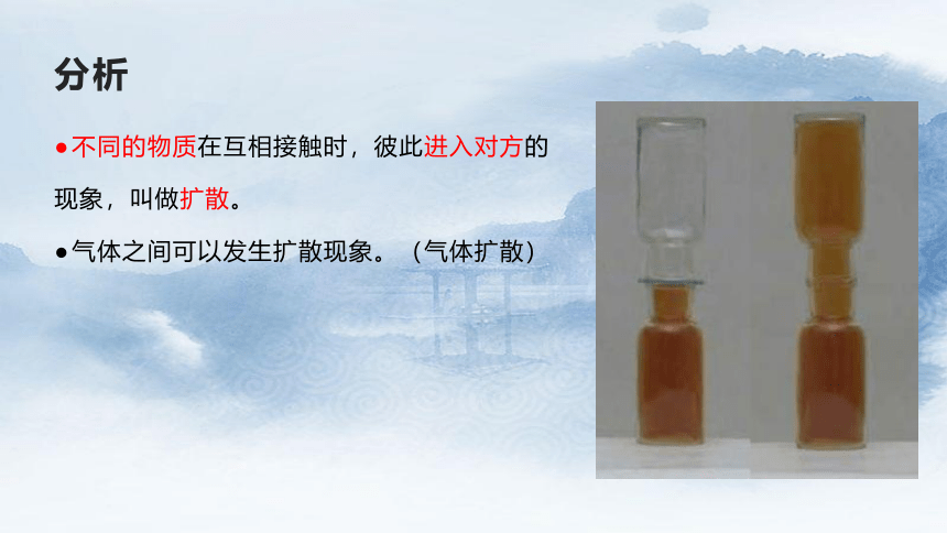 13.1 分子热运动 课件 2022－2023学年人教版物理九年级全一册(共20张PPT)