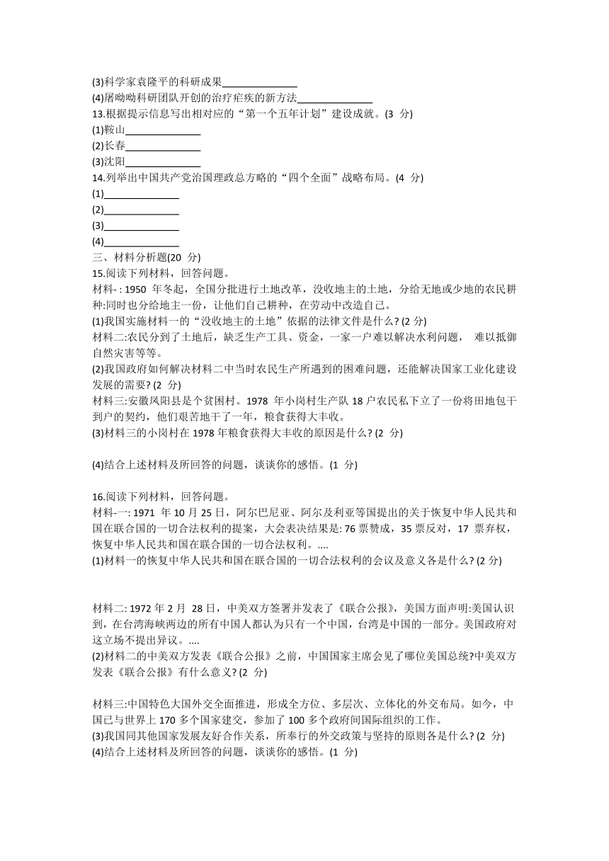 吉林省四平市伊通满族自治县2020-2021学年八年级下学期期末历史试题（word版，含答案）