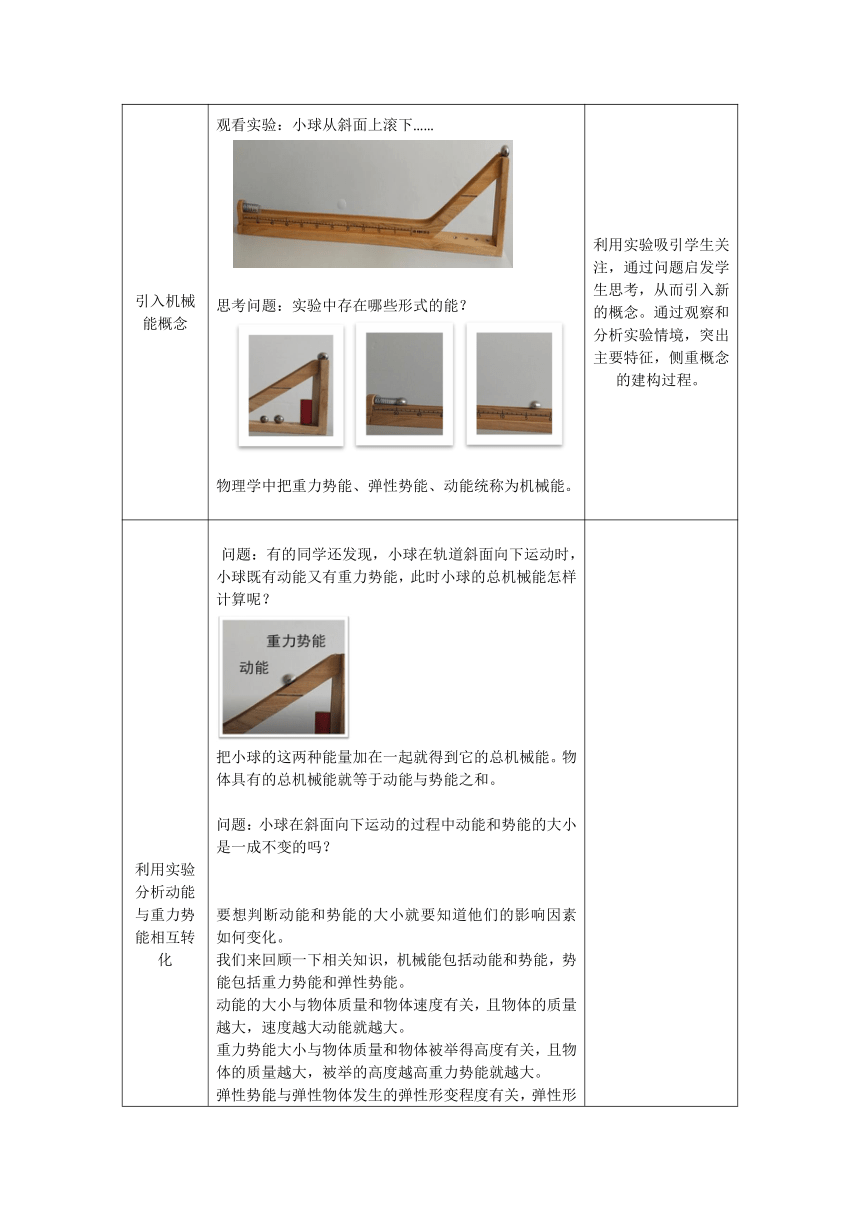 初二下册物理（北京版）6.4　机械能　教案（表格式）