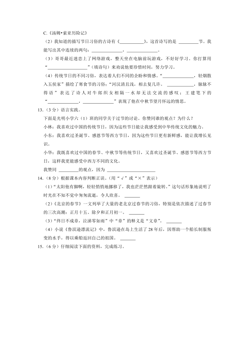 天津市蓟州区2022-2023学年六年级下学期期中语文试卷（有解析）