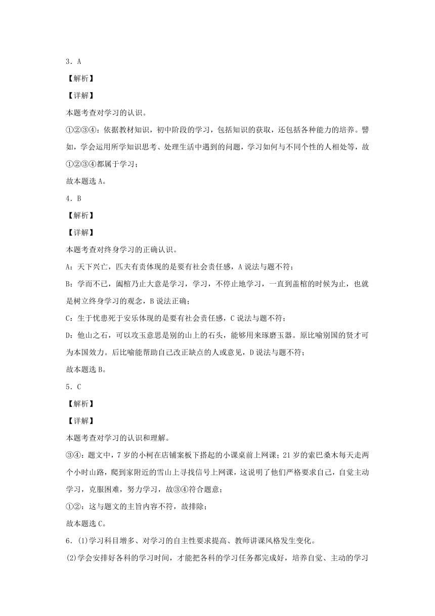 010201学习伴成长（教学设计+作业设计+预习清单+中考真题）(含答案解析)