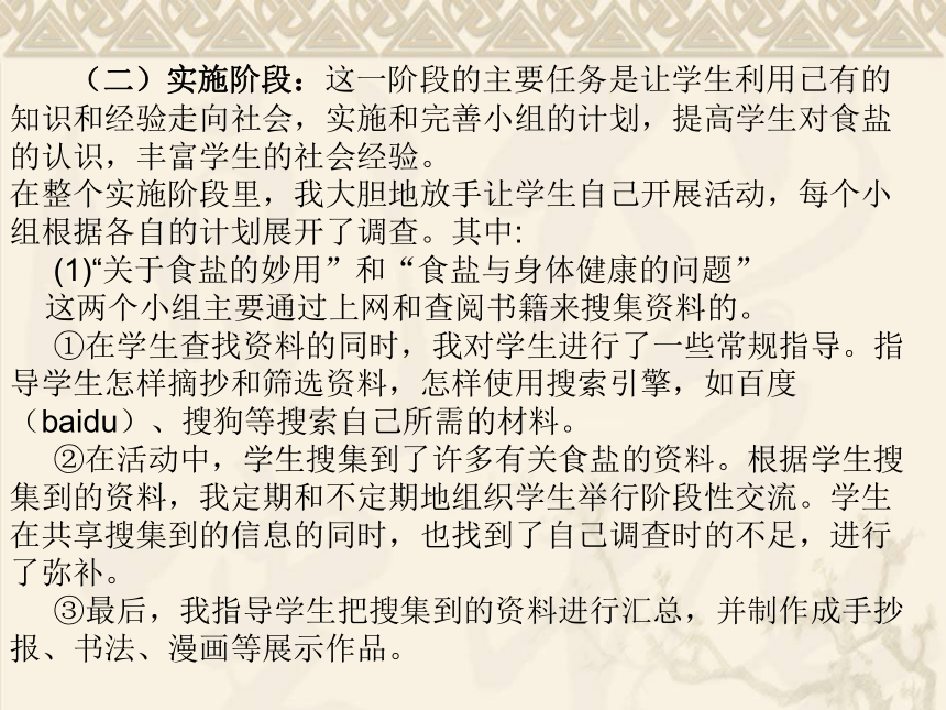 走进盐的世界 说课课件  综合实践活动五年级下册 教科版(共32张PPT)