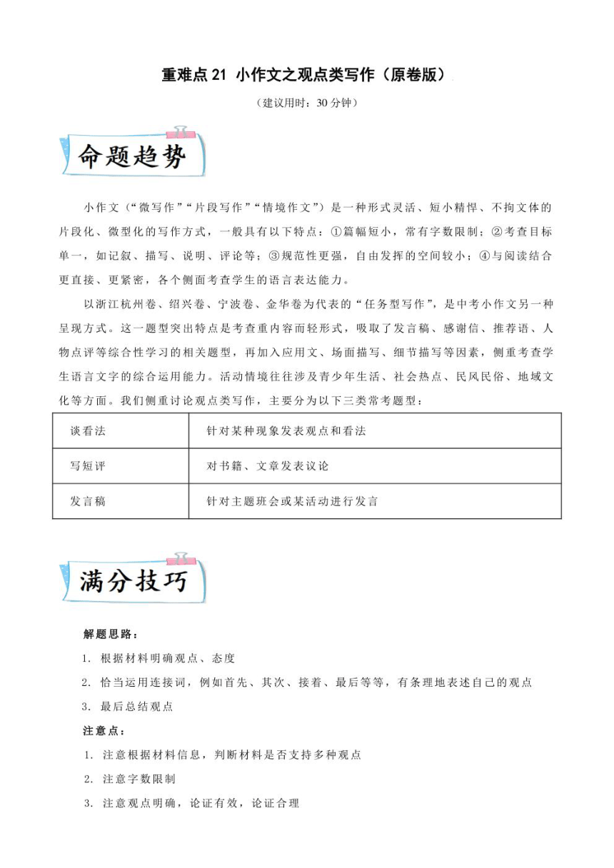 2022年中考语文专练-小作文观点类写作（原卷版+解析版）课件（浙江用）（共11张ppt）