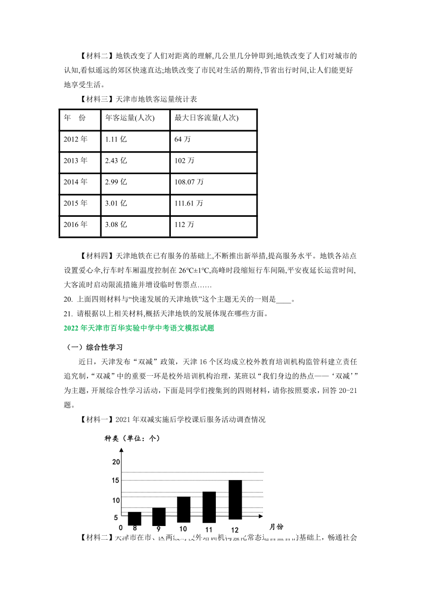 2022年天津市中考语文模拟试卷分类汇编：综合性学习专题（含答案）