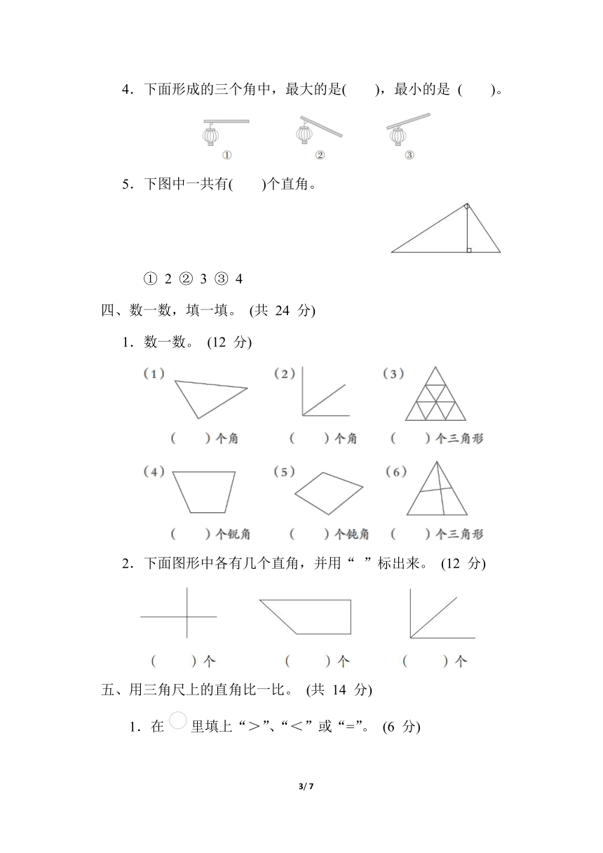 青岛版六三制二年级数学上册第三单元综合素质达标（含答案）