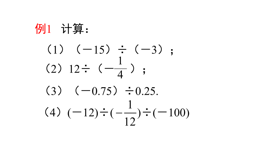 2.8有理数的除法  课件（共22张PPT）