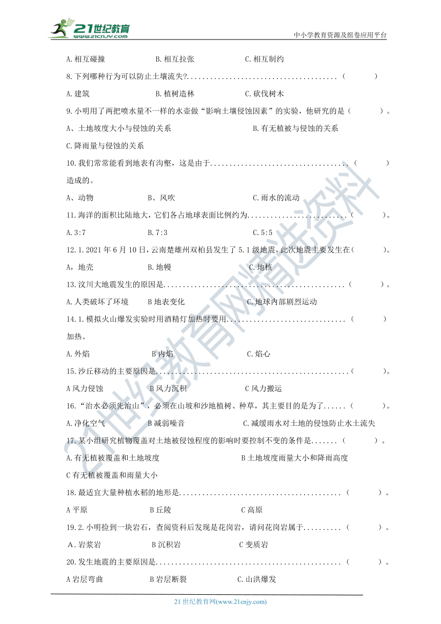 教科版（2017秋）五年级科学上册第二单元地球表面的变化检测卷（二）（含答案）