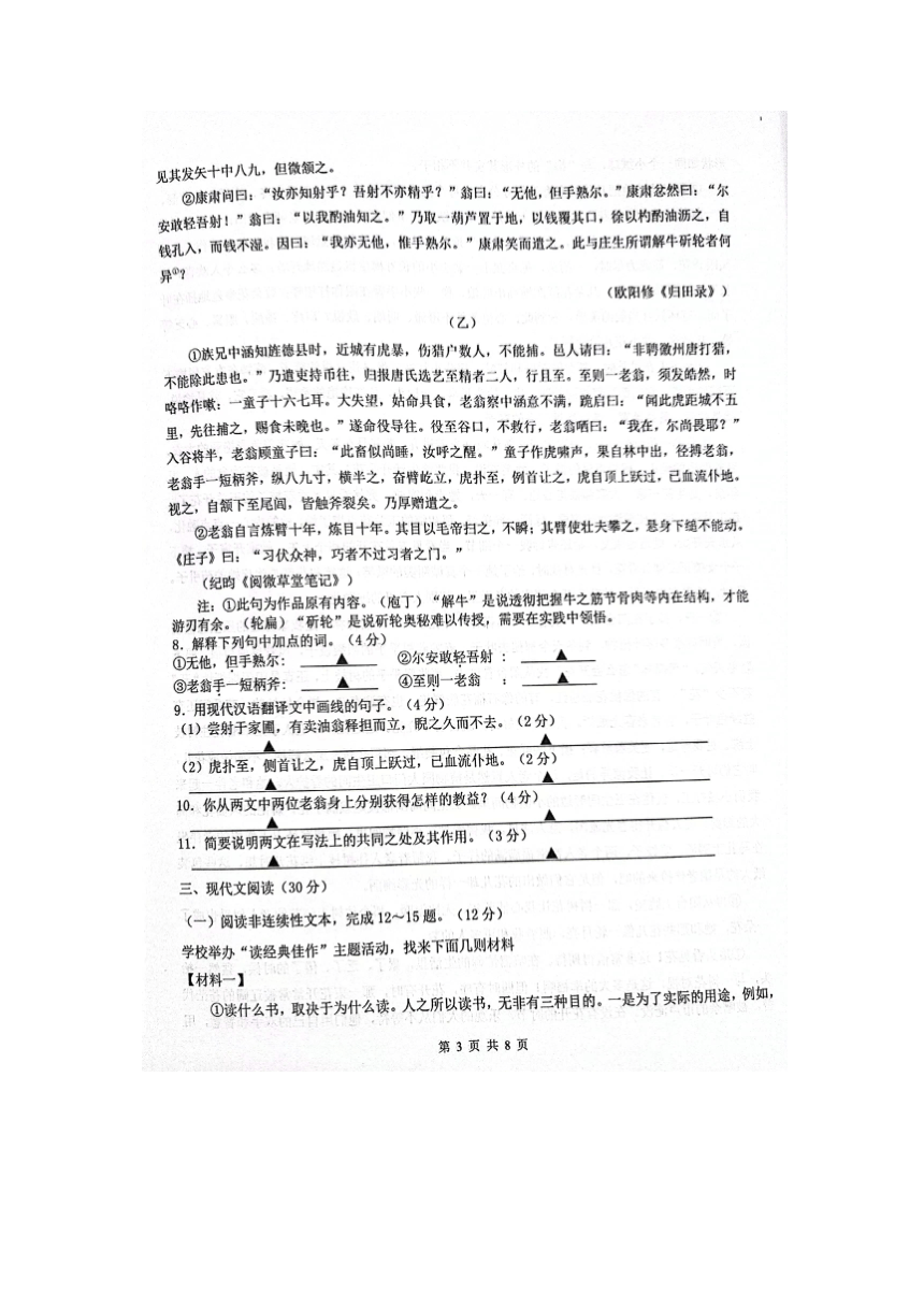 江苏省宿迁市宿豫区2022-2023学年七年级下学期4月期中语文试题（图片版无答案）