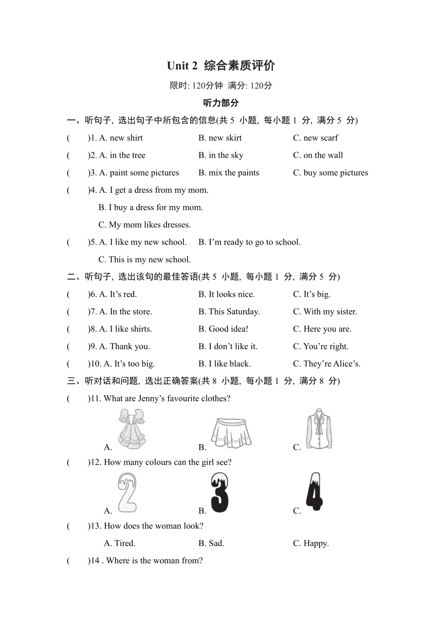 冀教版英语七年级上册Unit 2 综合素质评价试题（含答案和听力原文）