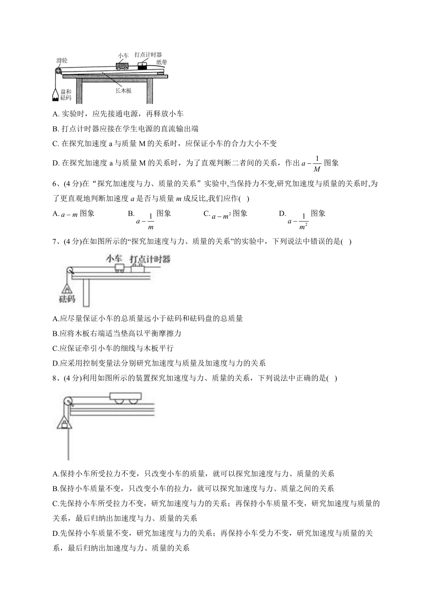 2022-2023学年教科版（2019）必修一4.2.探究加速度与力、质量的关系  同步课时训练(word版含答案）