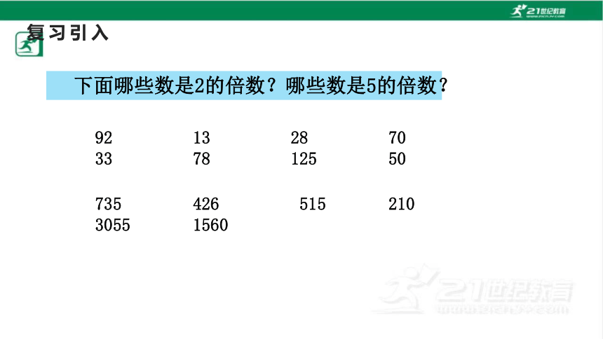 人教版（2023春）数学五年级下册2.2.2 3的倍数的特征课件（20张PPT)