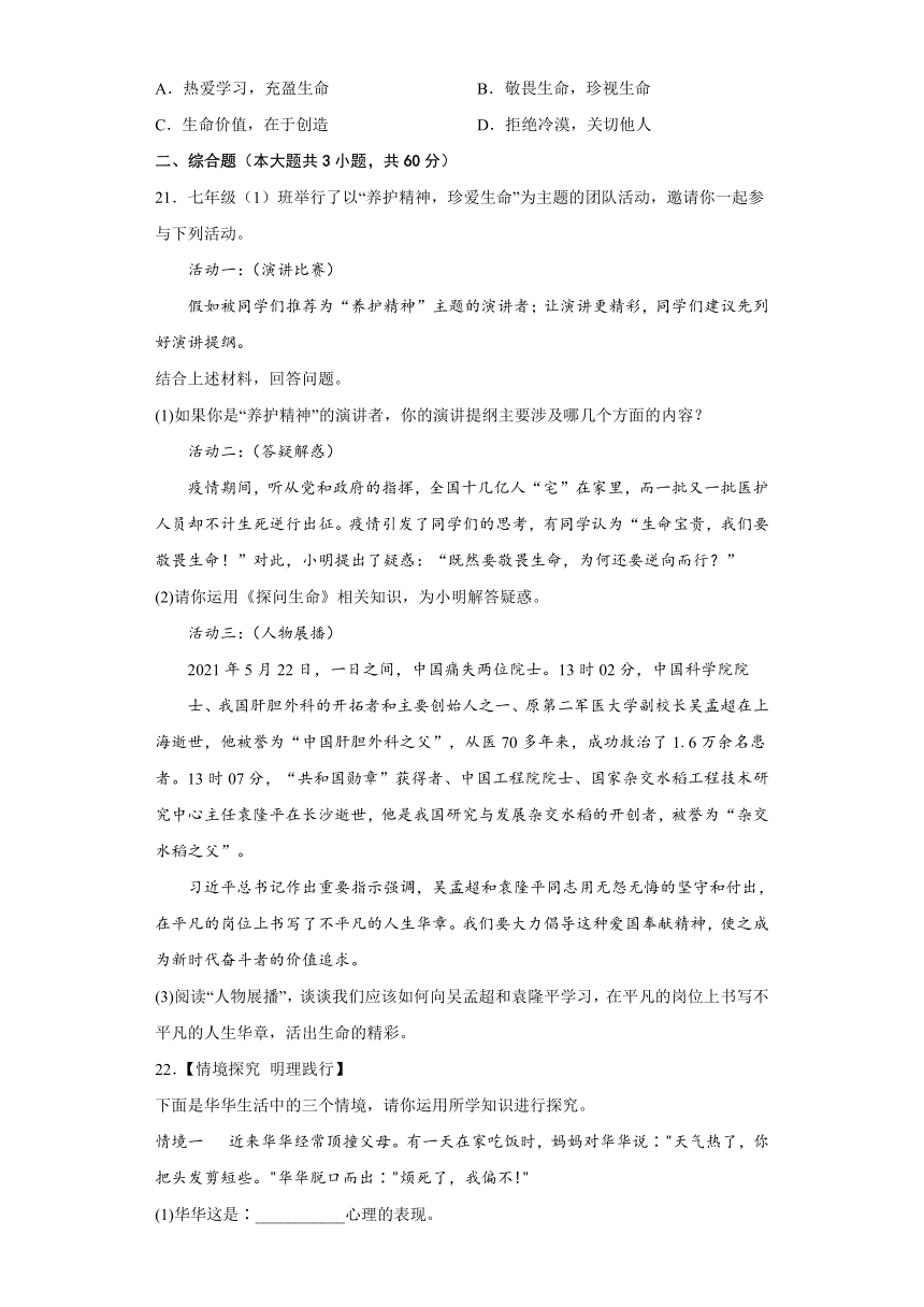 安徽省滁州市定远县九梓学校2021-2022学年七年级下学期开学检测道德与法治试卷（word版 含答案解析）