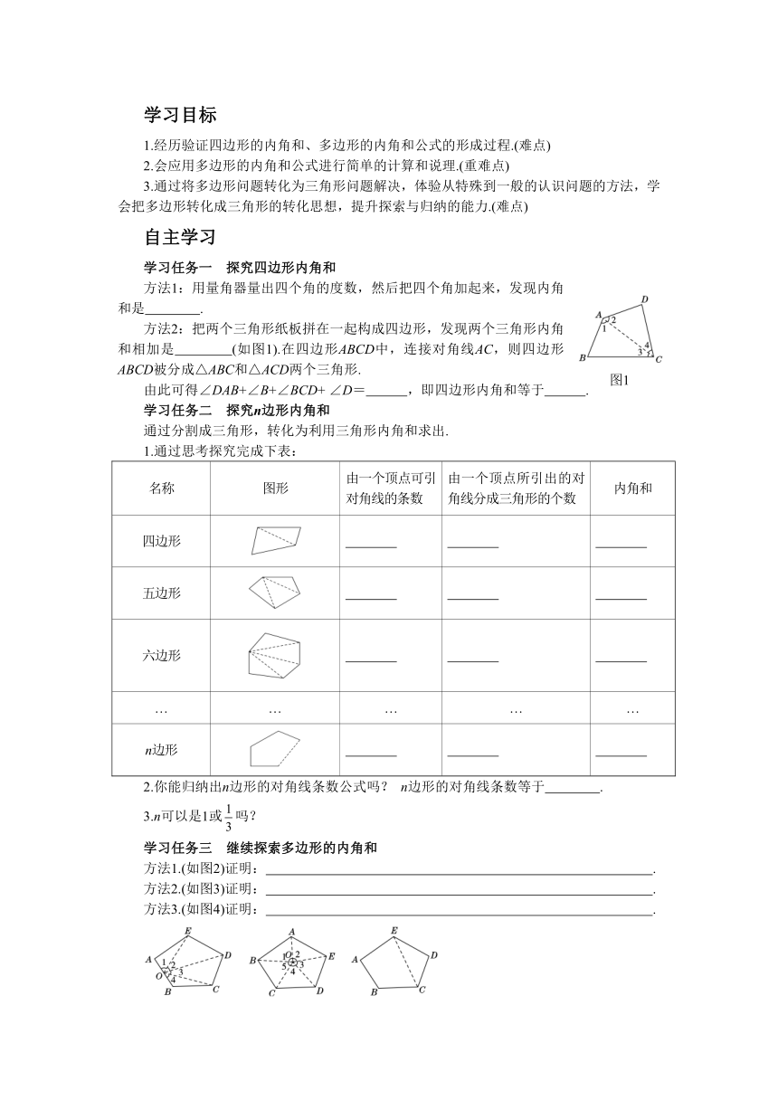 人教版数学八上11.3多边形及其内角和学案（共3课时、含答案）