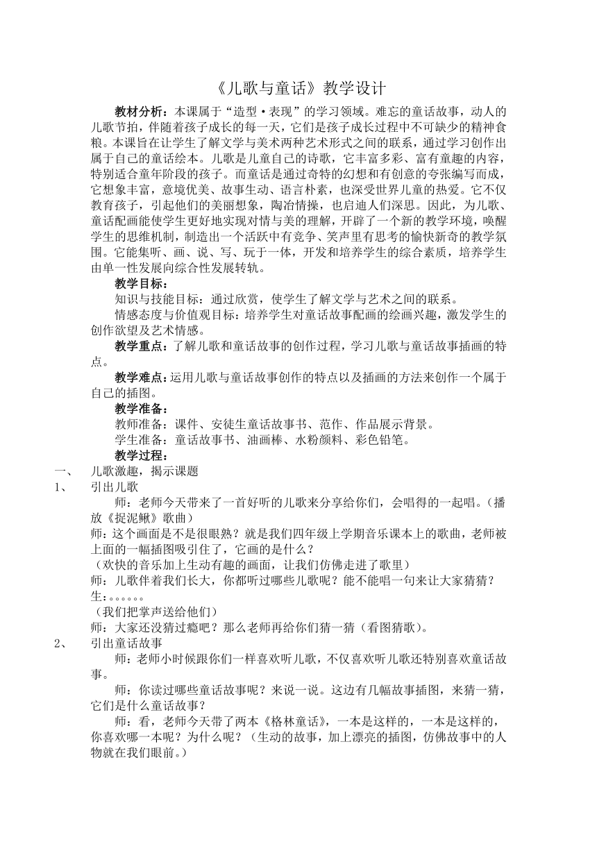 苏少版四年级美术下册 第12课　儿歌与童话 教案