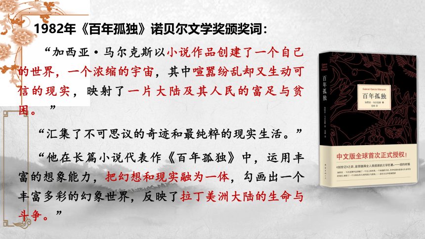 11《百年孤独（节选）》课件(共34张PPT)2022-2023学年统编版高中语文选择性必修上册