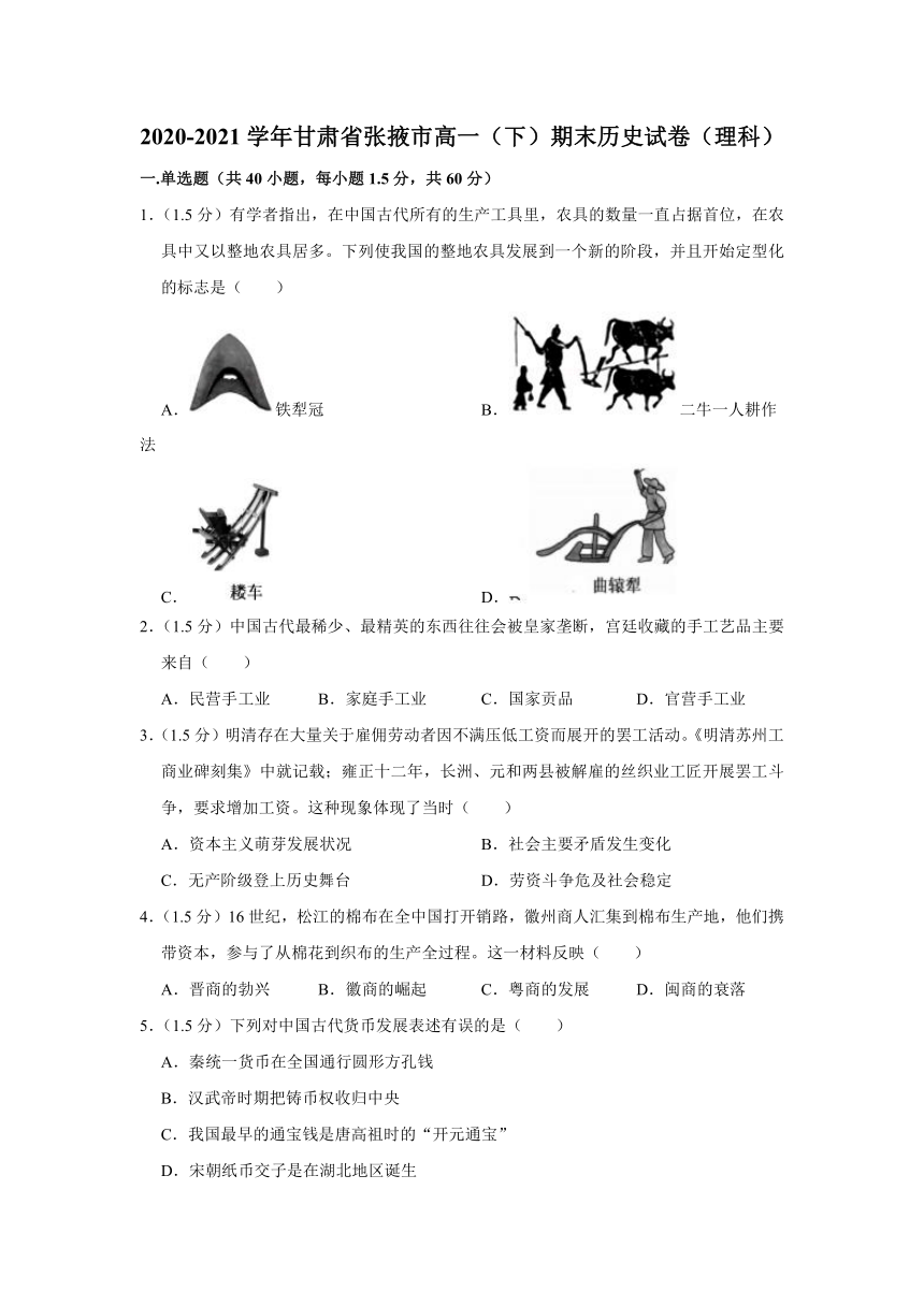 甘肃省张掖市2020-2021学年高一下学期期末考试历史（理）试题 Word版含解析