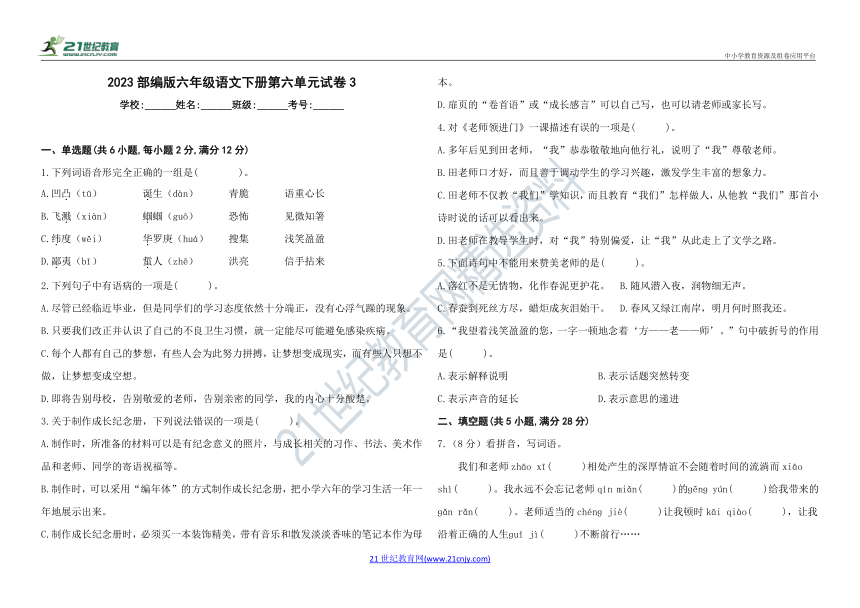 2023部编版六年级语文下册第六单元试卷3（含答案）