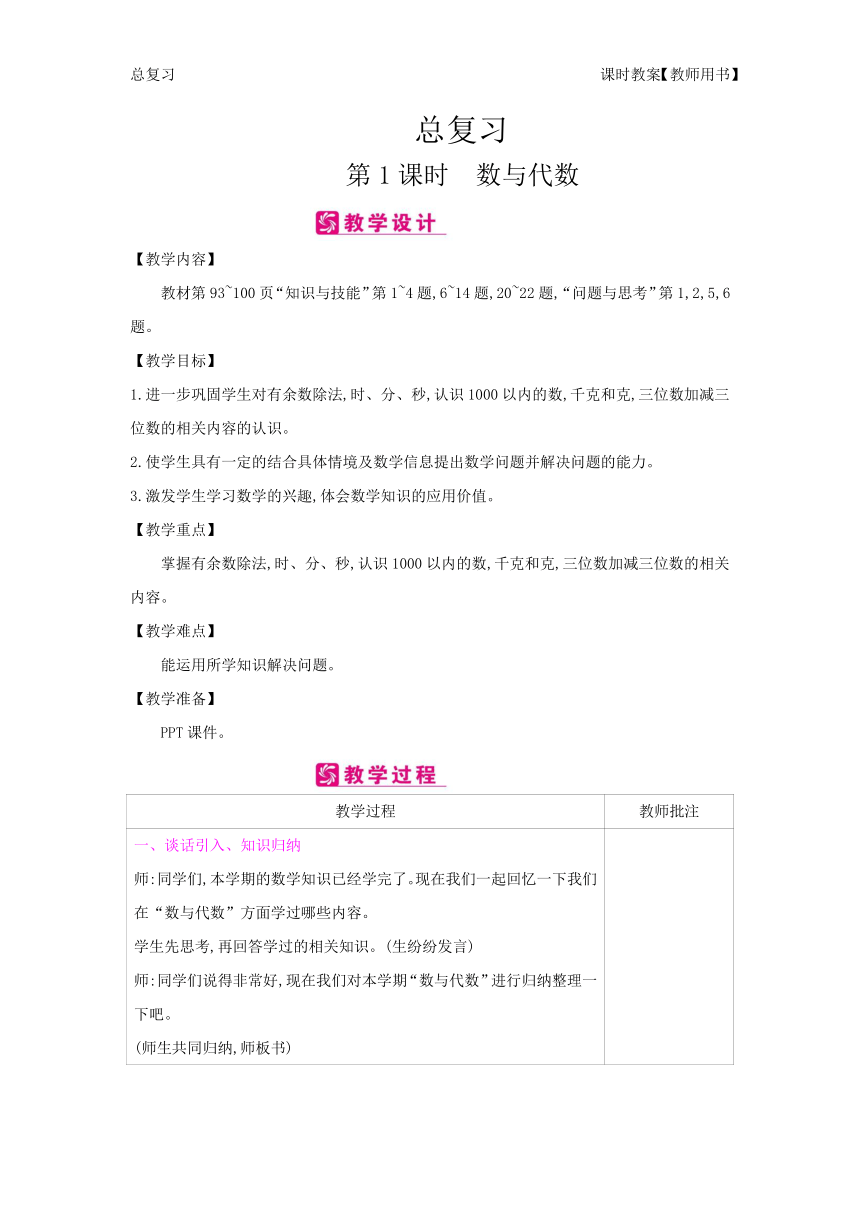 小学数学冀教版二年级下册本册综合总复习 备课教案