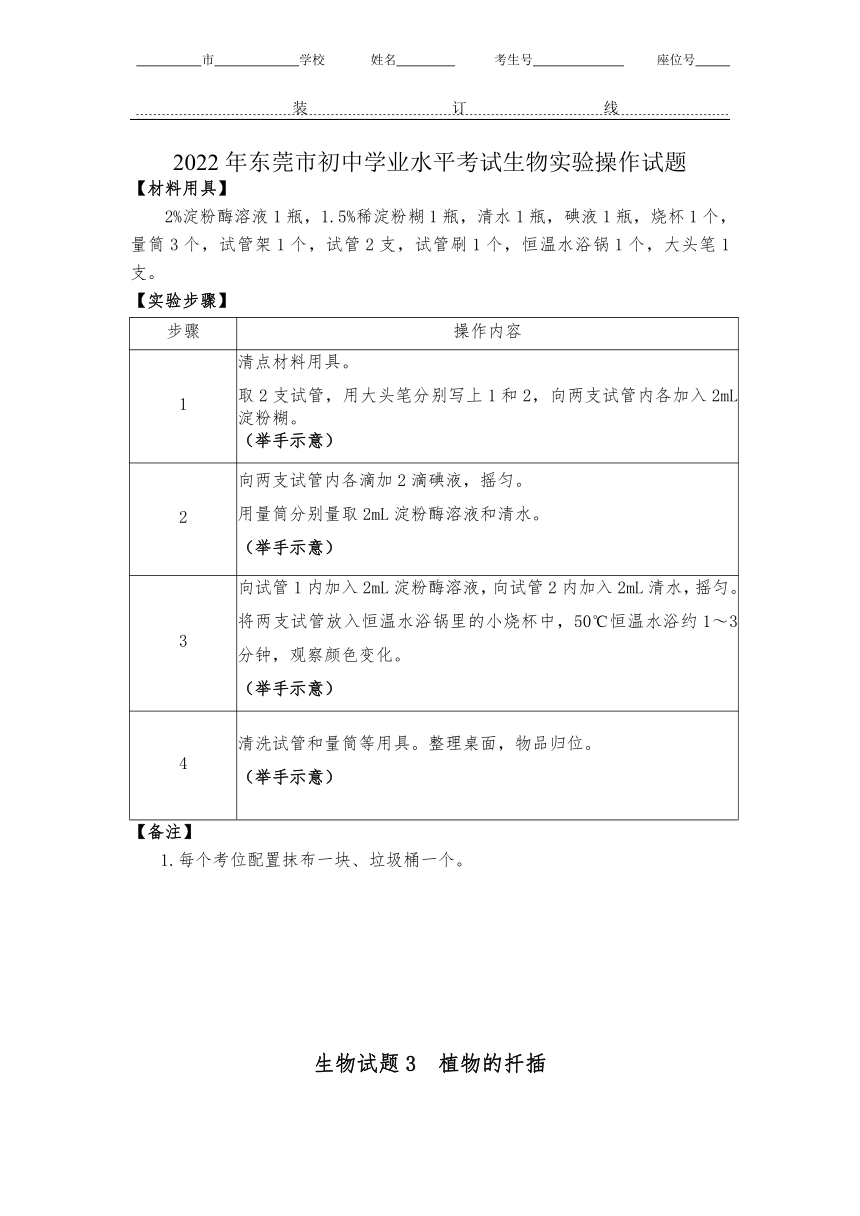 2022年广东省东莞市初中实验操作考试生物学实验试题（  word版）