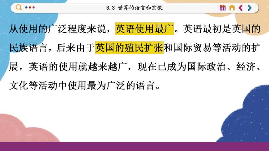 湘教版地理七年级上册 3.3 世界的语言和宗教课件(共41张PPT)