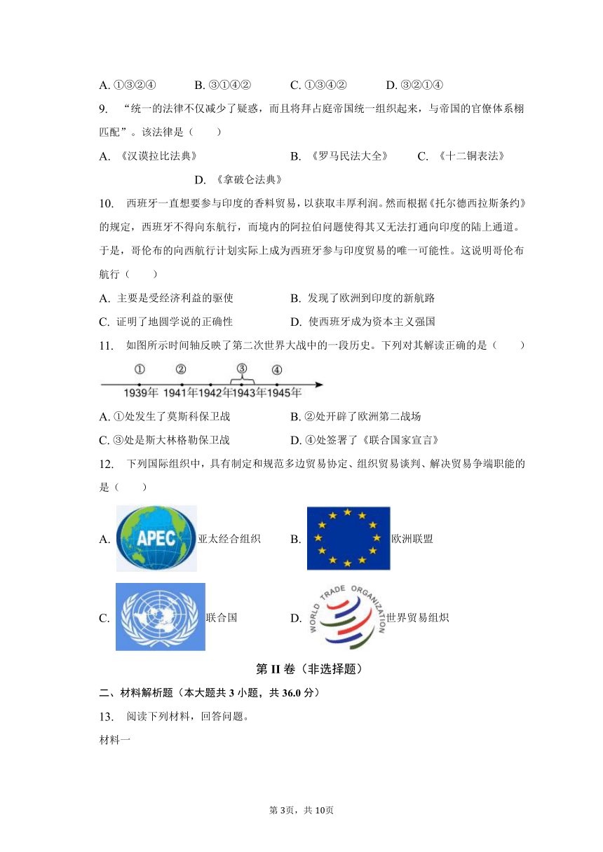 2023年陕西省榆林十中中考历史二模试卷（含解析）