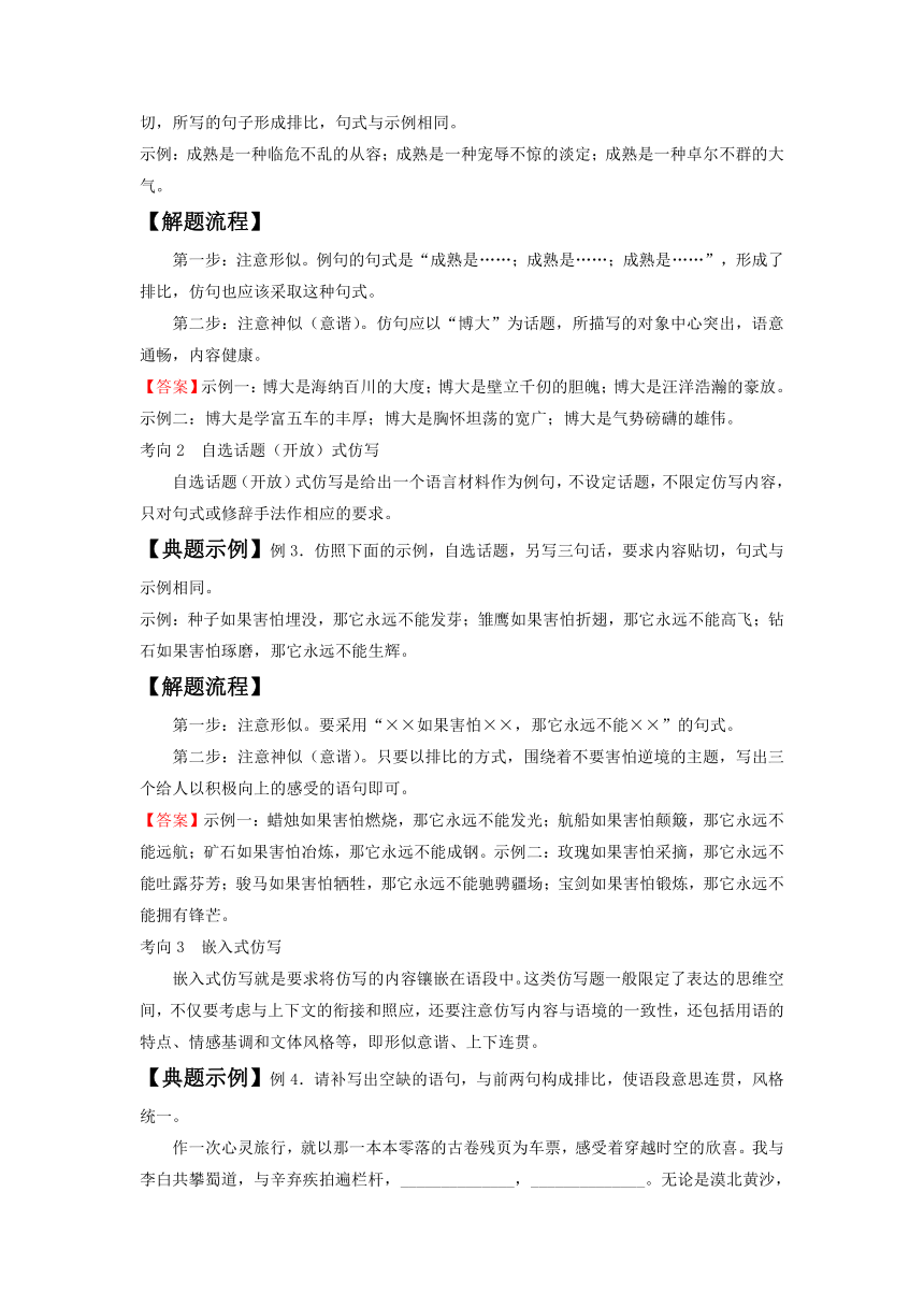 2022届高中语文二轮复习 第三十四讲  仿用句式、变换句式  精品教案 （新高考）