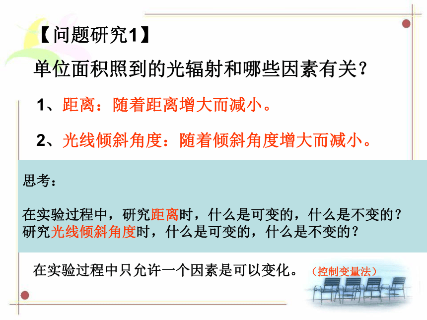 华师大版七年级下册科学 3.1太阳辐射能 课件（16张PPT）