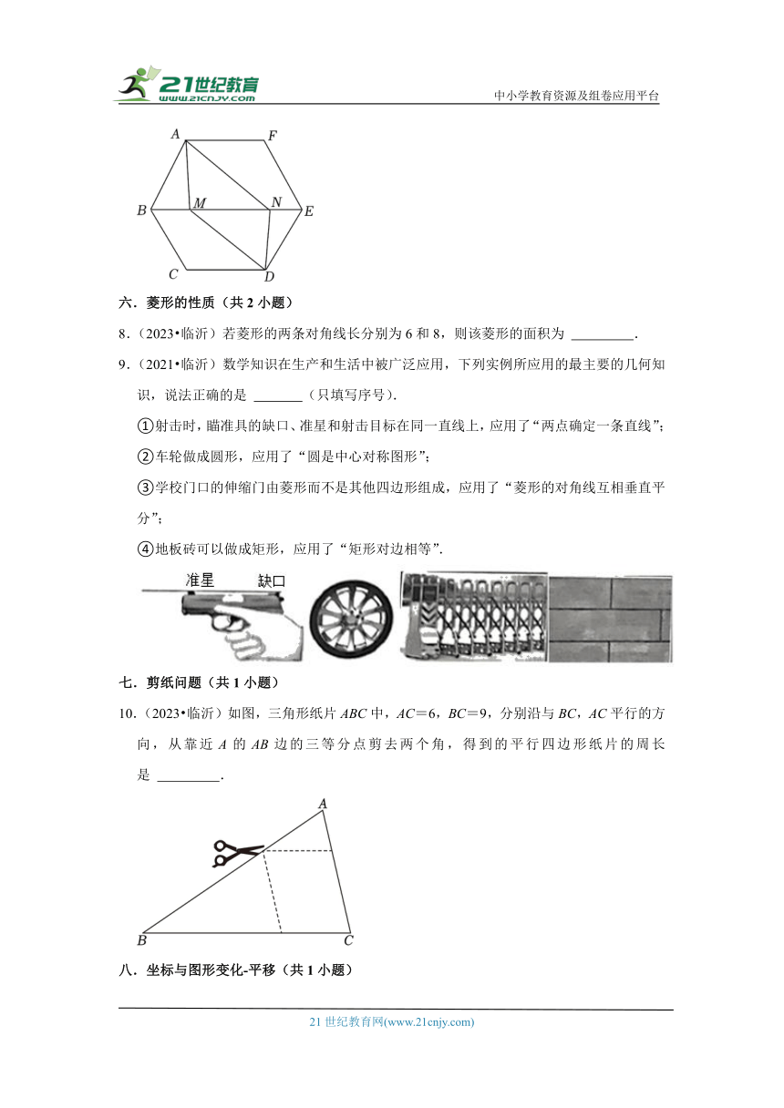 山东省临沂市2021-2023三年中考数学真题分类汇编-02填空题知识点分类（含解析）