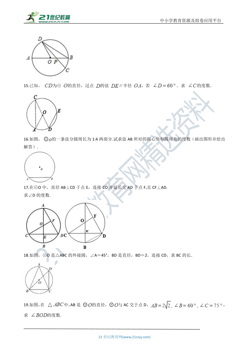 3.4 圆周角和圆心角的关系 一课一练（含解析）