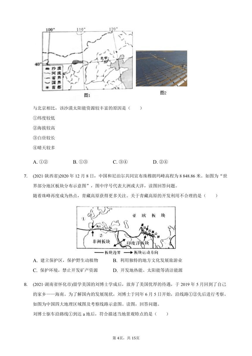 2021年中考真题汇编人教版八年级地理下册第9章青藏地区（Word版含答案）