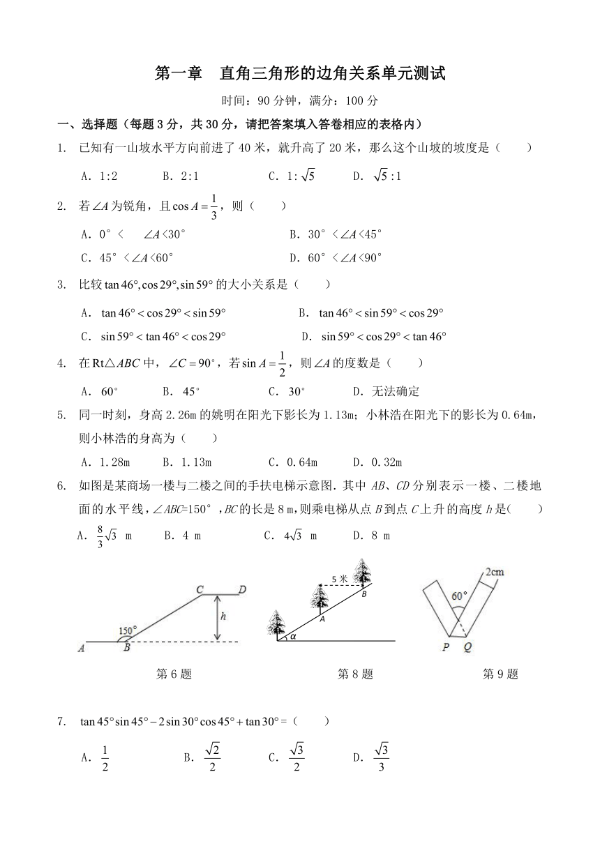 第1章 直角三角形的边角关系 单元测试卷（二）（含答案）