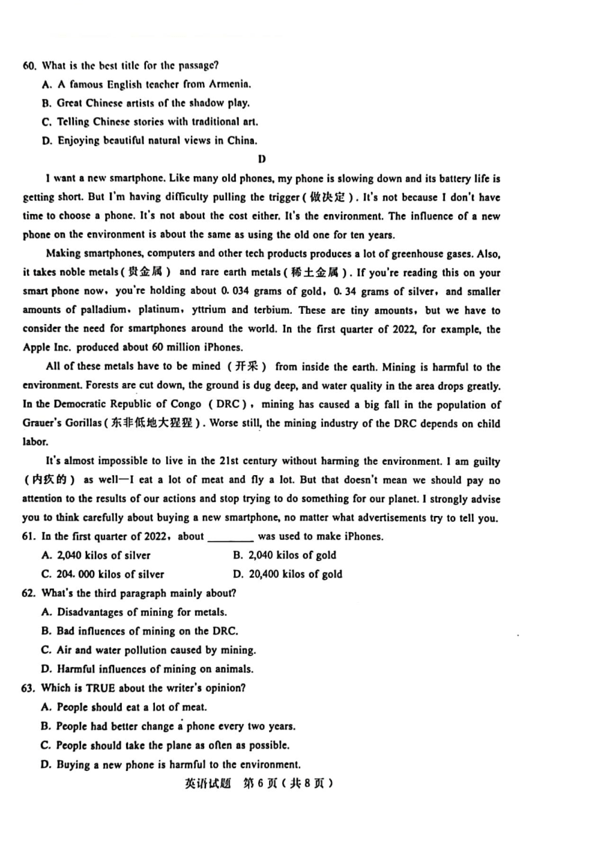 2023年河北省石家庄第42中九年级英语3月模拟一（PDF版   无答案 听力音频及听力材料）