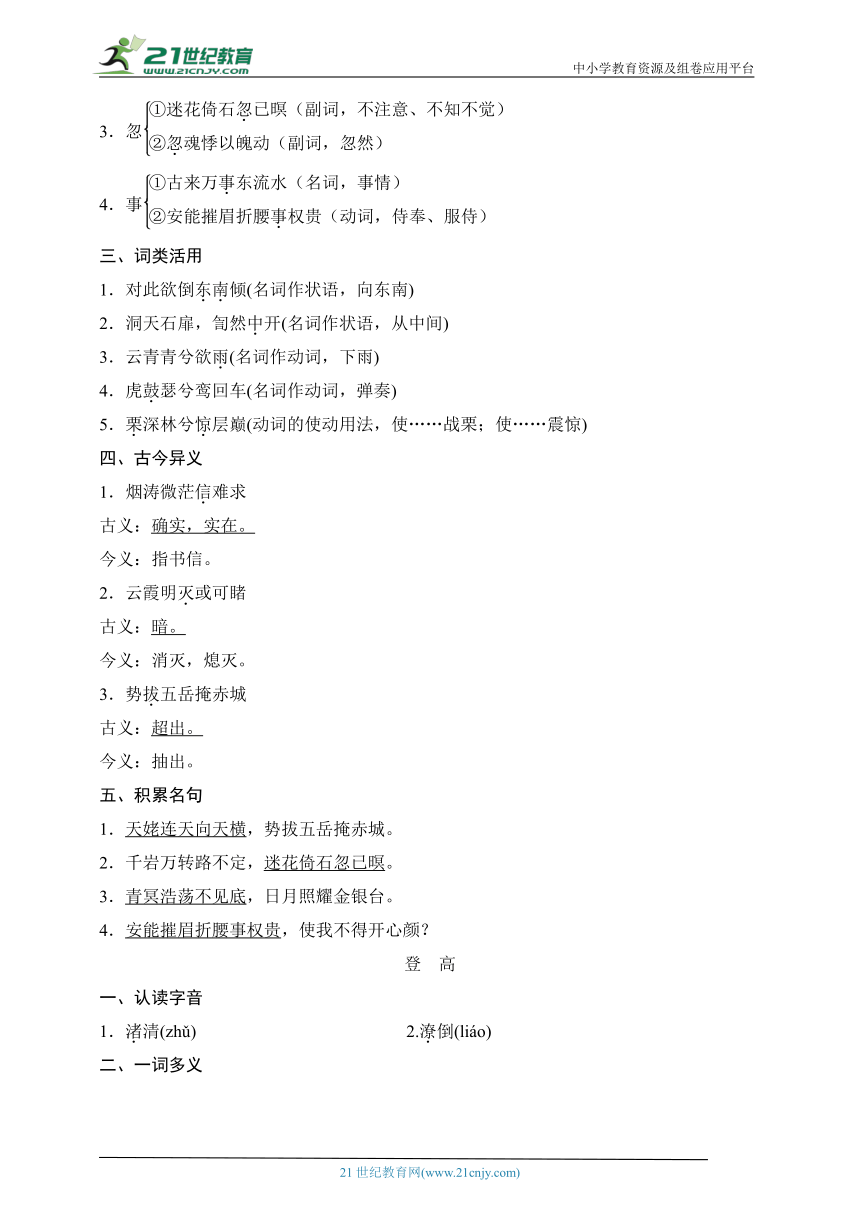 第8课　梦游天姥吟留别　登高　琵琶行并序  教案