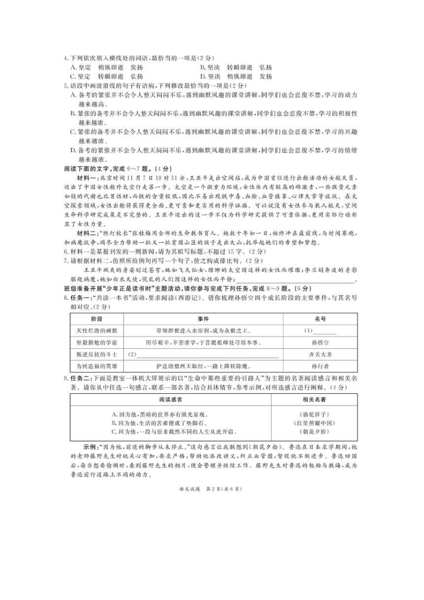 2024年广东省韶关市部分学校中考模拟联考(一)九年级语文试卷（图片版，无答案）