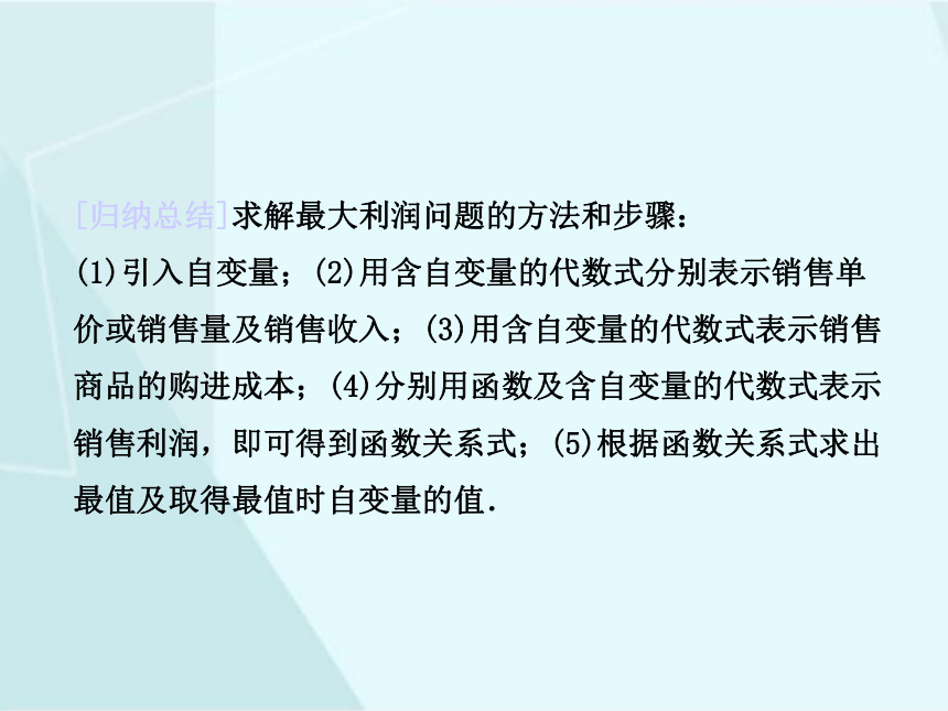 2.4 二次函数的应用（2）  课件（共18张PPT）