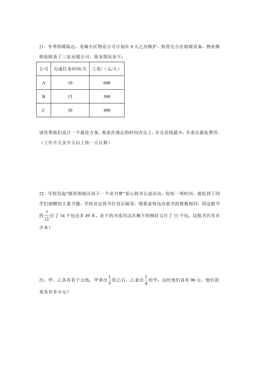 六年级数学下册人教版第六单元_第05课时_数的运算（三）（分层作业）（含解析）