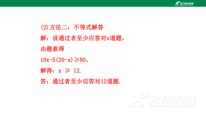 8.2.3解一元一次不等式（2）--一元一次不等式的应用    课件（共27张PPT）