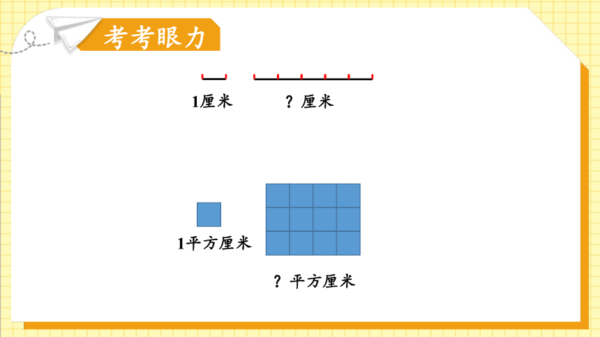 《长方体的体积》（课件）-五年级下册数学人教版(共26张PPT)