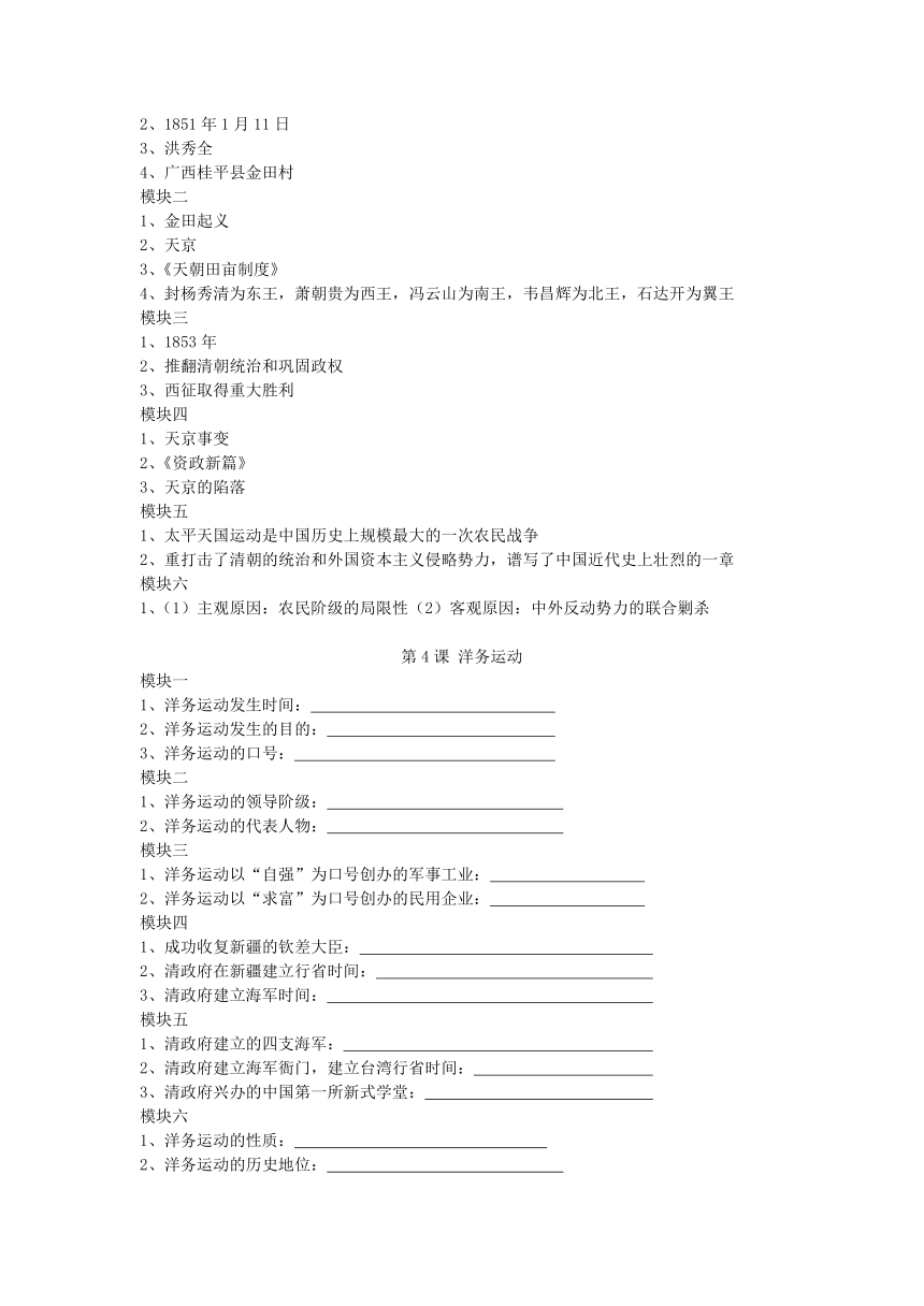 2022---2023学年度八年级历史上册知识点复习提纲（分模块版）