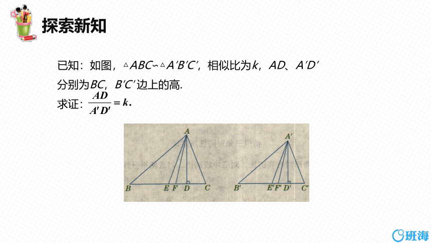 冀教版（新）九上-25.5 相似三角形的性质【优质课件】