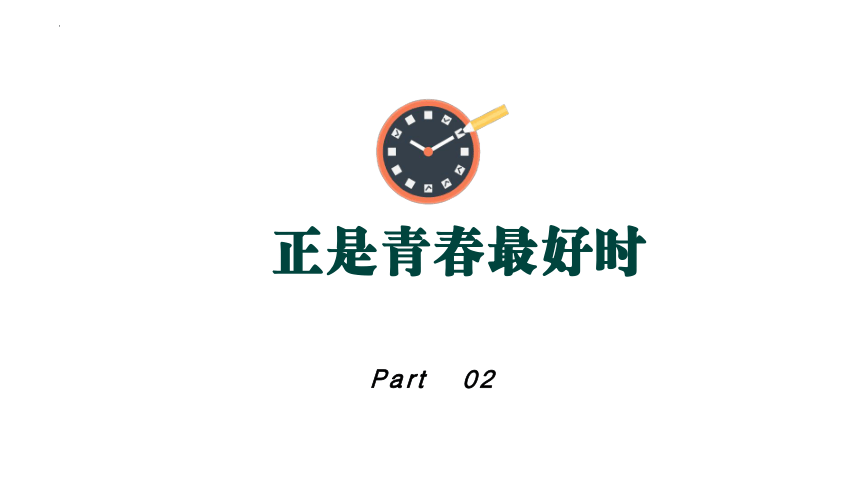 【中考倒计时100天】《致青春，向未来》-2022-2023学年初中优质班会课件