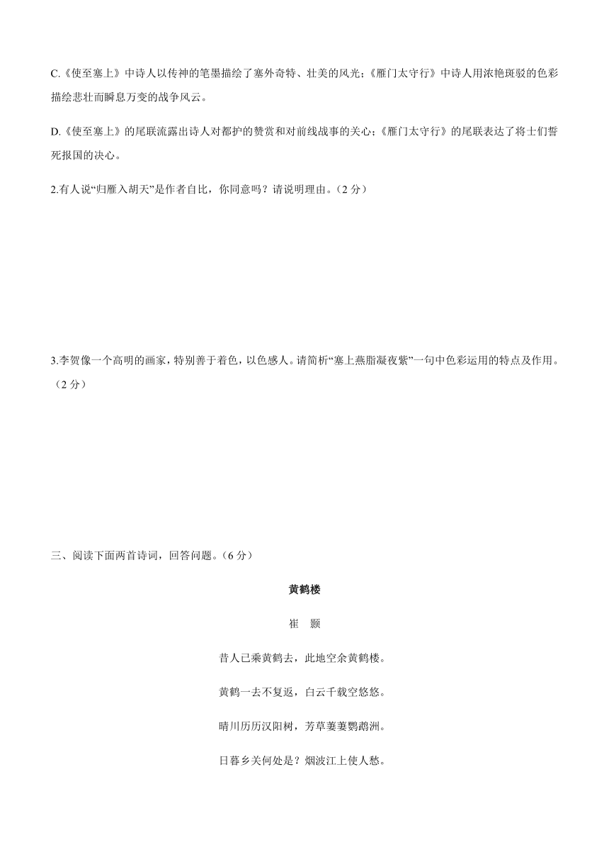 2021年中考语文专题复习突破训练：古代诗歌对比鉴赏训练（含答案解析）