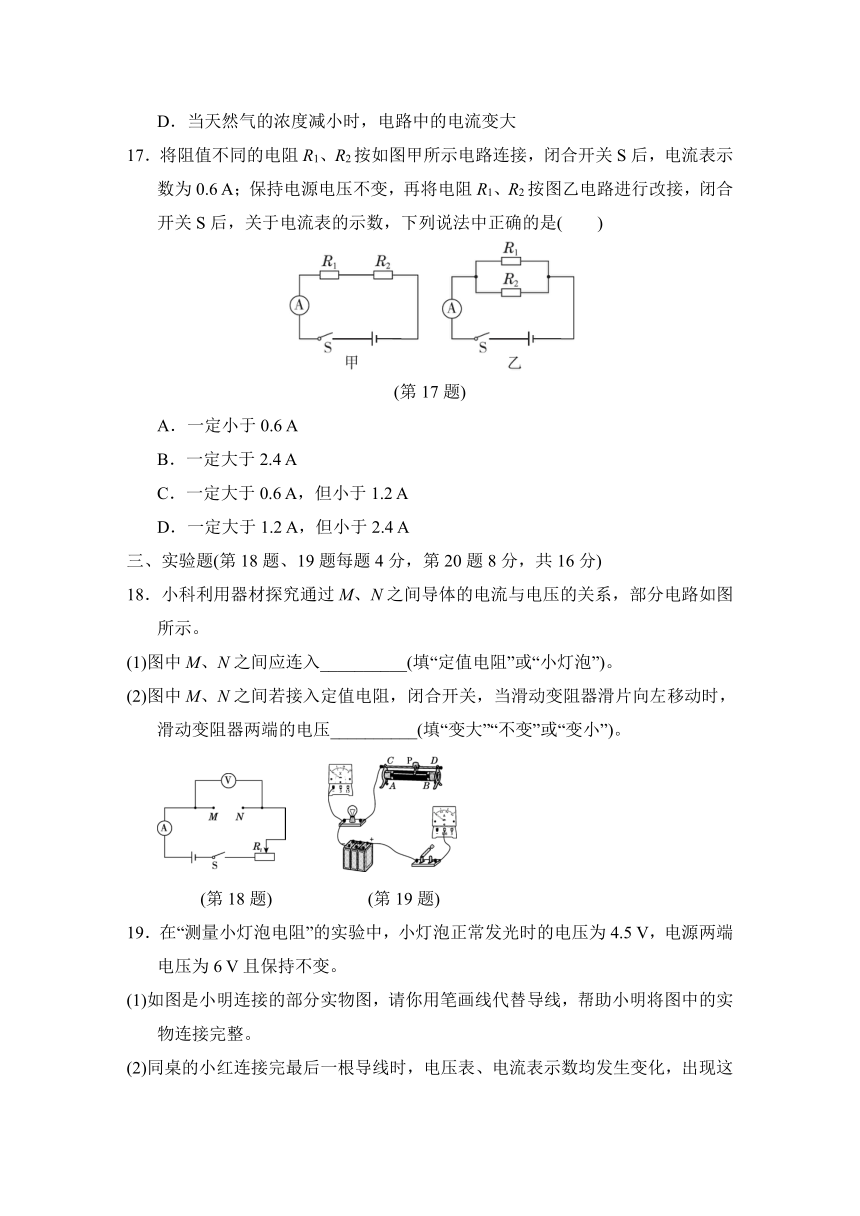 粤沪版物理九年级上册第十四章学情评估试题（含答案）