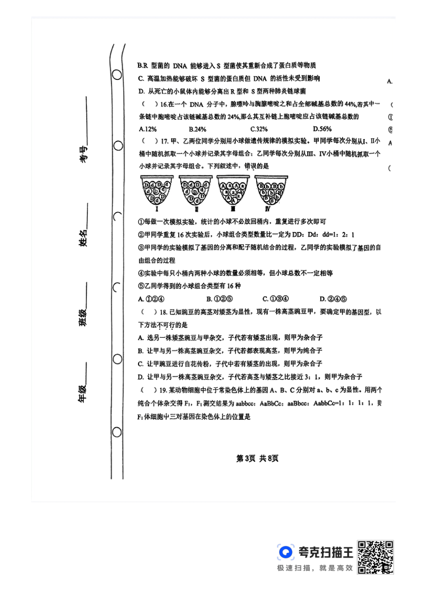 北京宏志中学2023-2024学年高一下学期期中考试生物试题（扫描版无答案）