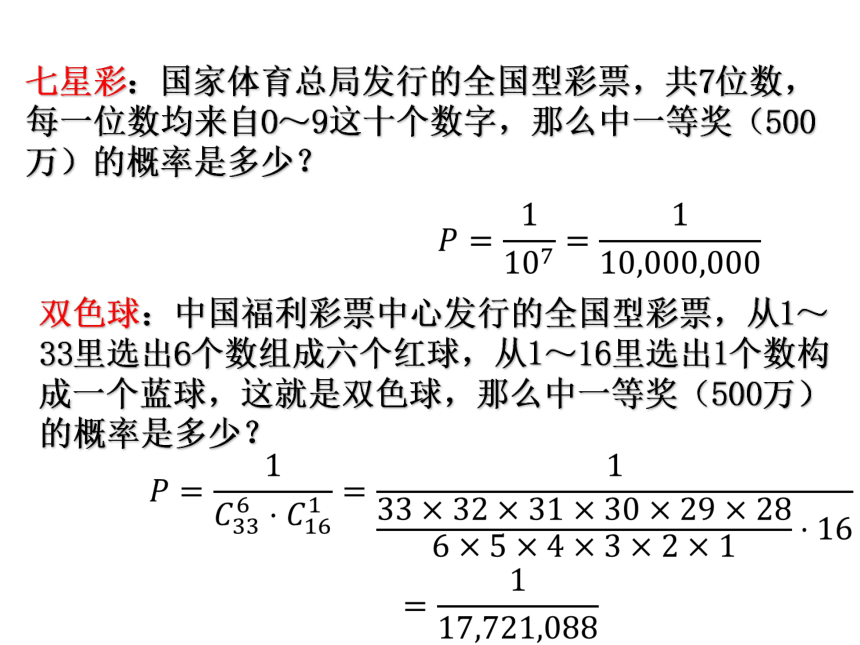 3.1.1-3.1.2 随机事件的概率和意义-2021-2022学年数学人教A版必修3同步 课件(共45张PPT)