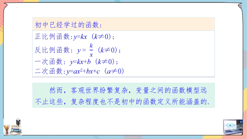 3.1.1函数的概念及其表示  课件（共34张PPT）