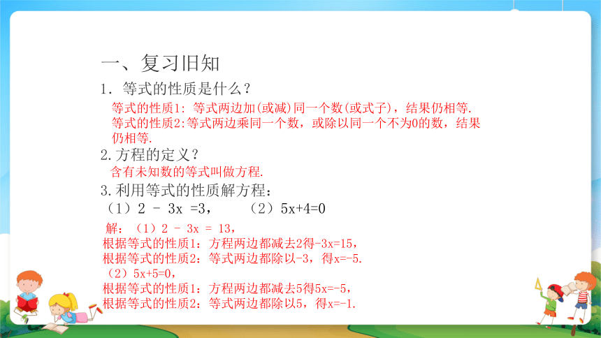 2021暑期小升初数学衔接班课件第11讲解一元一次方程（一）（14张PPT）